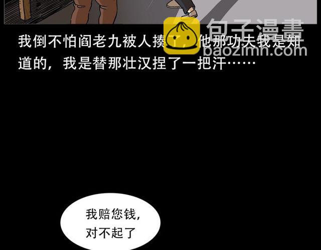 🍛枪爷异闻录 第150话   阎老九之疫鬼 第31页