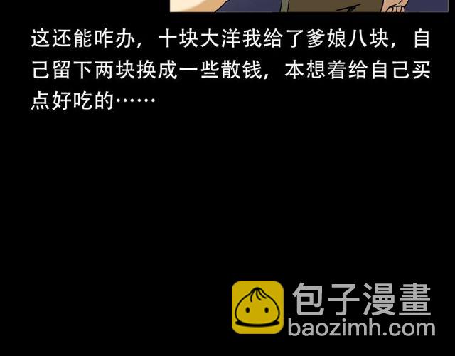 🍛枪爷异闻录 第150话   阎老九之疫鬼 第33页