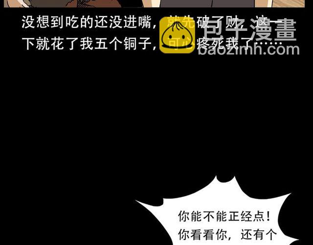 🍛枪爷异闻录 第150话   阎老九之疫鬼 第35页
