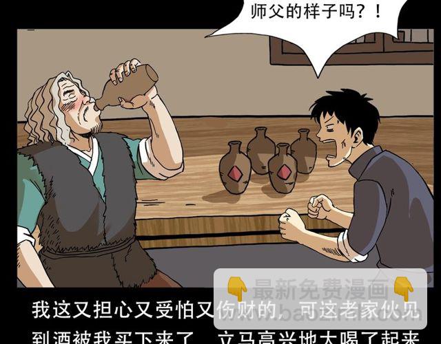 🍛枪爷异闻录 第150话   阎老九之疫鬼 第36页