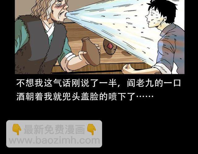 🍛枪爷异闻录 第150话   阎老九之疫鬼 第38页