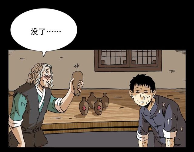 🍛枪爷异闻录 第150话   阎老九之疫鬼 第39页
