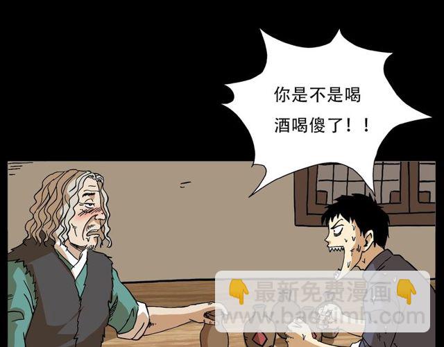 🍛枪爷异闻录 第150话   阎老九之疫鬼 第41页