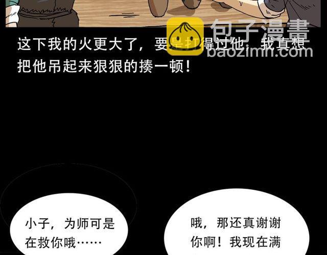 🍛枪爷异闻录 第150话   阎老九之疫鬼 第42页