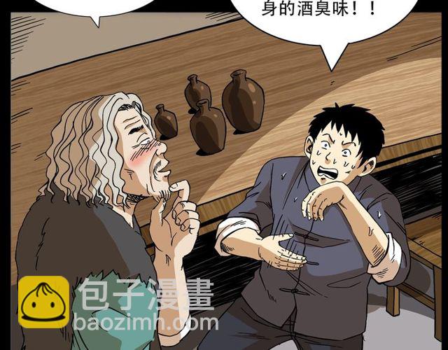 🍛枪爷异闻录 第150话   阎老九之疫鬼 第43页