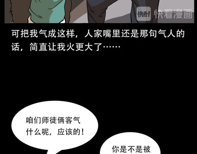 🍛枪爷异闻录 第150话   阎老九之疫鬼 第44页