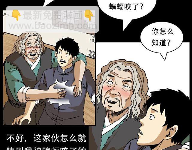 🍛枪爷异闻录 第150话   阎老九之疫鬼 第45页