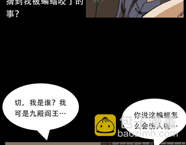 🍛枪爷异闻录 第150话   阎老九之疫鬼 第46页