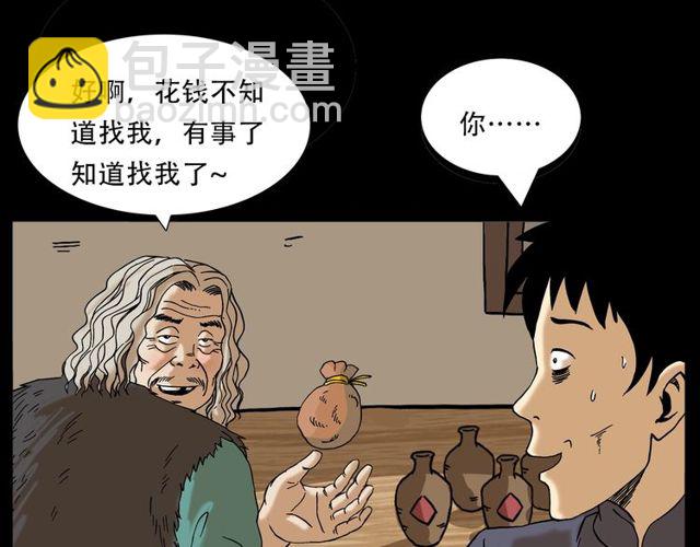 🍛枪爷异闻录 第150话   阎老九之疫鬼 第50页