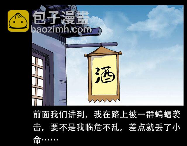 🍛枪爷异闻录 第150话   阎老九之疫鬼 第6页