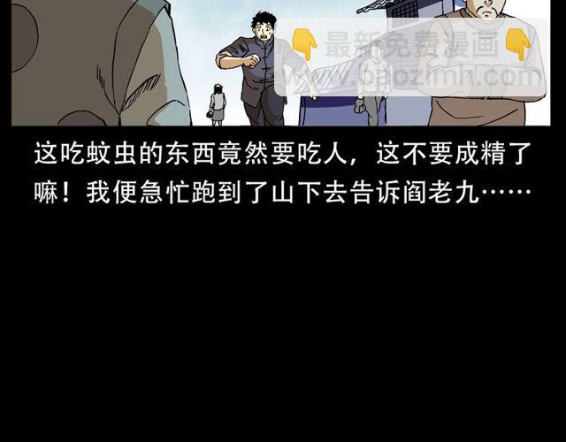🍛枪爷异闻录 第150话   阎老九之疫鬼 第8页