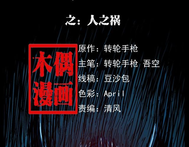 🍛枪爷异闻录 第152话  阎老九之人之祸 第2页