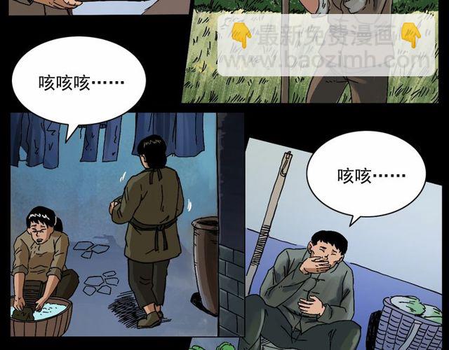 🍛枪爷异闻录 第152话  阎老九之人之祸 第20页