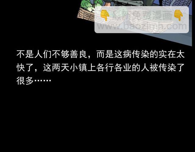 🍛枪爷异闻录 第152话  阎老九之人之祸 第21页