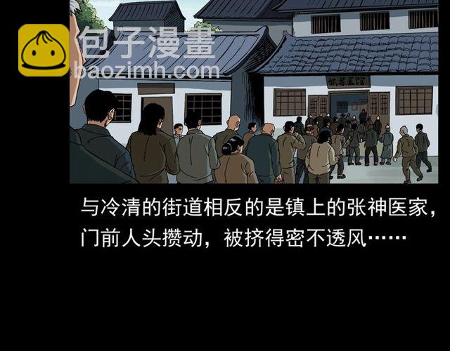 🍛枪爷异闻录 第152话  阎老九之人之祸 第24页