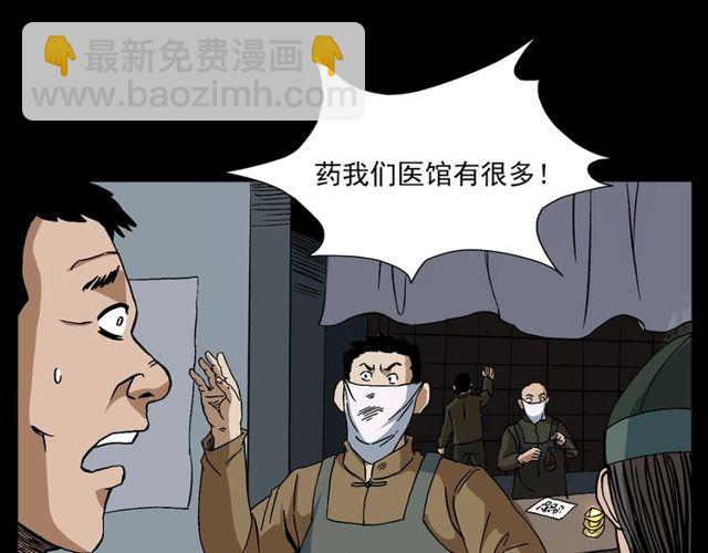 🍛枪爷异闻录 第152话  阎老九之人之祸 第25页