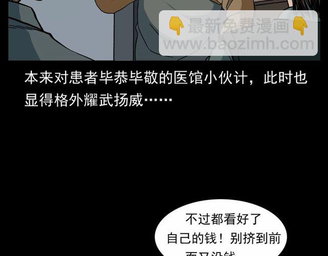 🍛枪爷异闻录 第152话  阎老九之人之祸 第26页