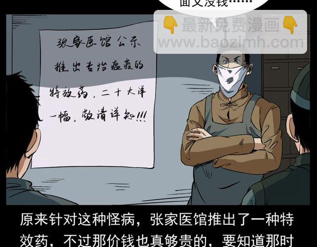 🍛枪爷异闻录 第152话  阎老九之人之祸 第27页