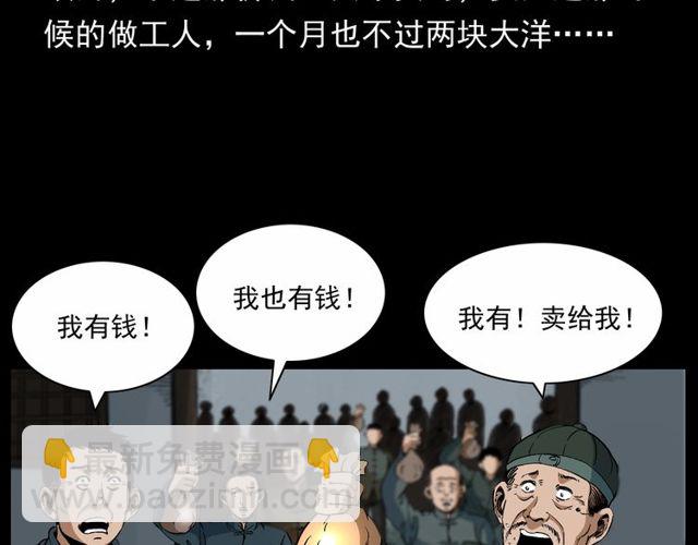 🍛枪爷异闻录 第152话  阎老九之人之祸 第28页
