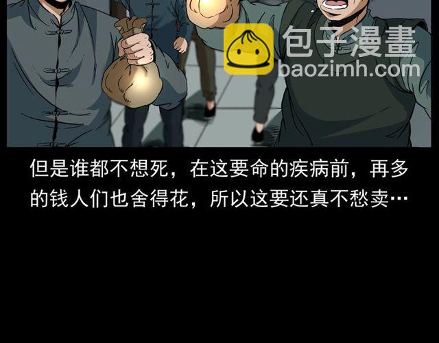 🍛枪爷异闻录 第152话  阎老九之人之祸 第29页