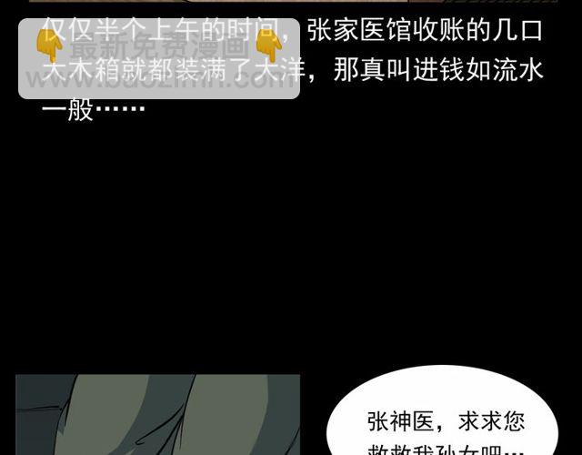🍛枪爷异闻录 第152话  阎老九之人之祸 第31页
