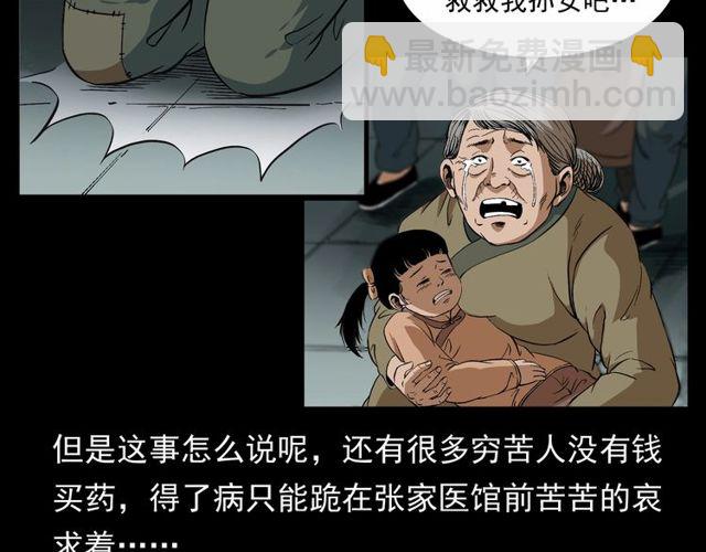 🍛枪爷异闻录 第152话  阎老九之人之祸 第32页