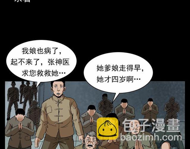 🍛枪爷异闻录 第152话  阎老九之人之祸 第33页