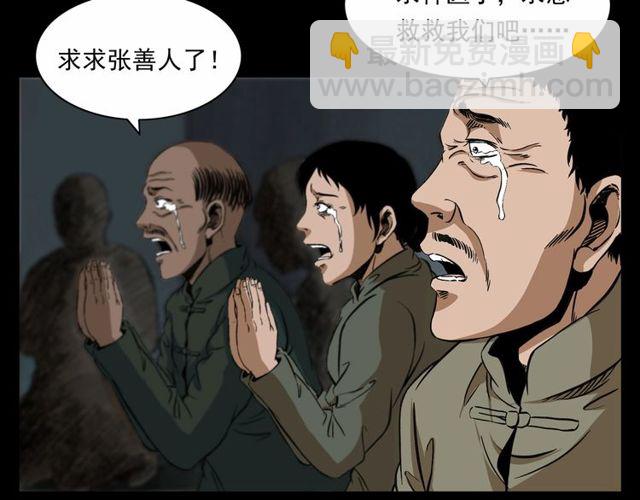 🍛枪爷异闻录 第152话  阎老九之人之祸 第35页