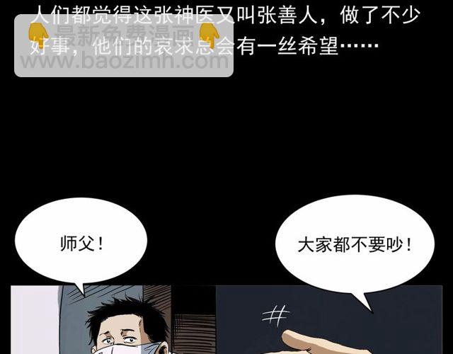 🍛枪爷异闻录 第152话  阎老九之人之祸 第36页