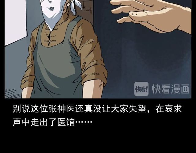 🍛枪爷异闻录 第152话  阎老九之人之祸 第37页