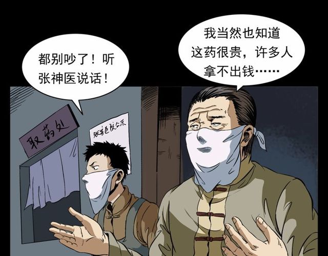 🍛枪爷异闻录 第152话  阎老九之人之祸 第39页