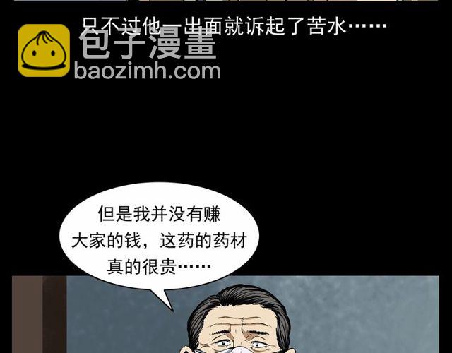 🍛枪爷异闻录 第152话  阎老九之人之祸 第40页