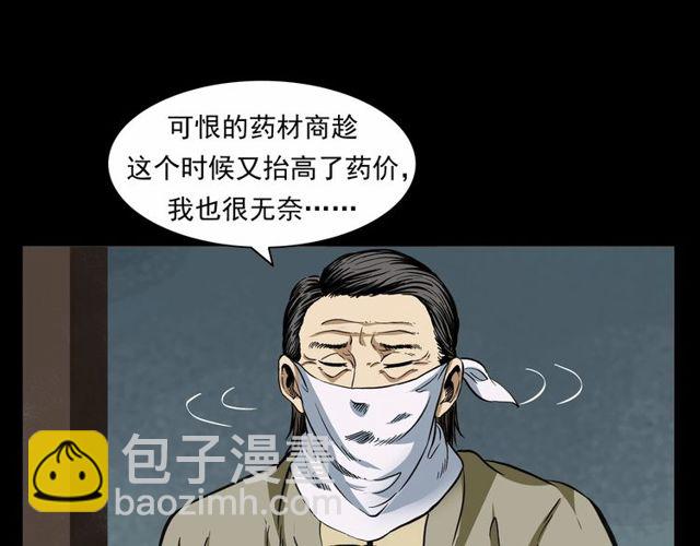 🍛枪爷异闻录 第152话  阎老九之人之祸 第42页