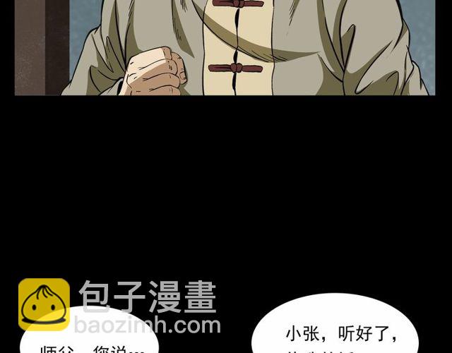 🍛枪爷异闻录 第152话  阎老九之人之祸 第43页
