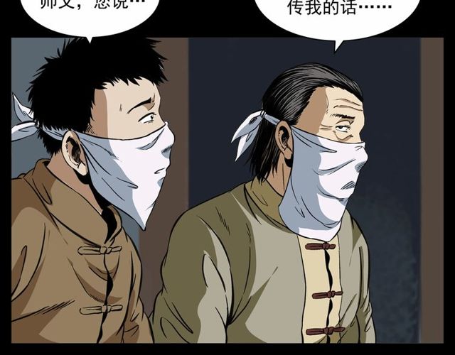 🍛枪爷异闻录 第152话  阎老九之人之祸 第44页