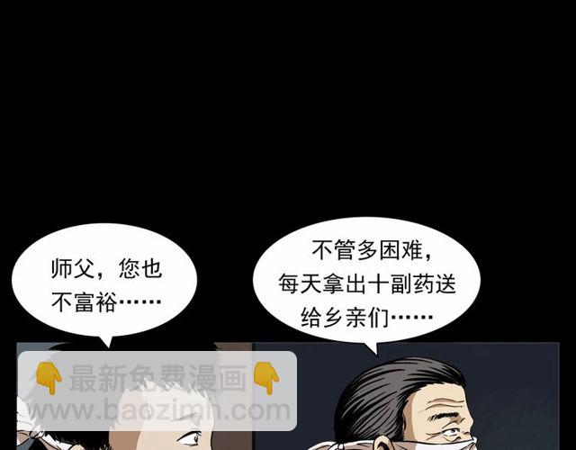 🍛枪爷异闻录 第152话  阎老九之人之祸 第45页