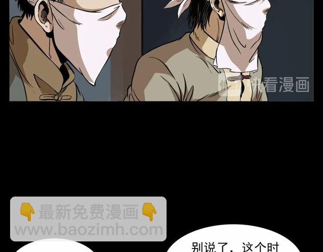 🍛枪爷异闻录 第152话  阎老九之人之祸 第46页
