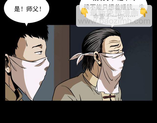 🍛枪爷异闻录 第152话  阎老九之人之祸 第47页