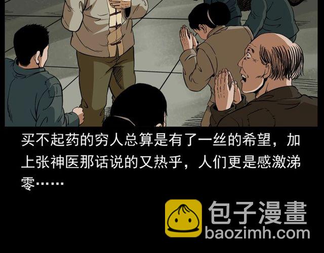 🍛枪爷异闻录 第152话  阎老九之人之祸 第49页