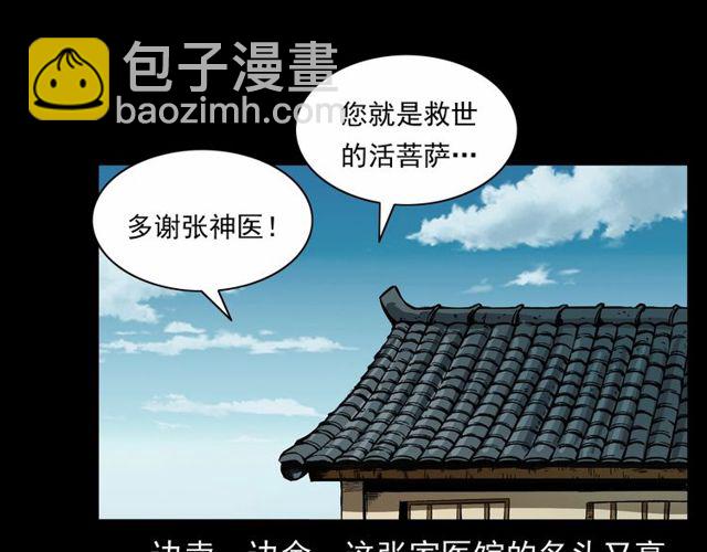 🍛枪爷异闻录 第152话  阎老九之人之祸 第50页