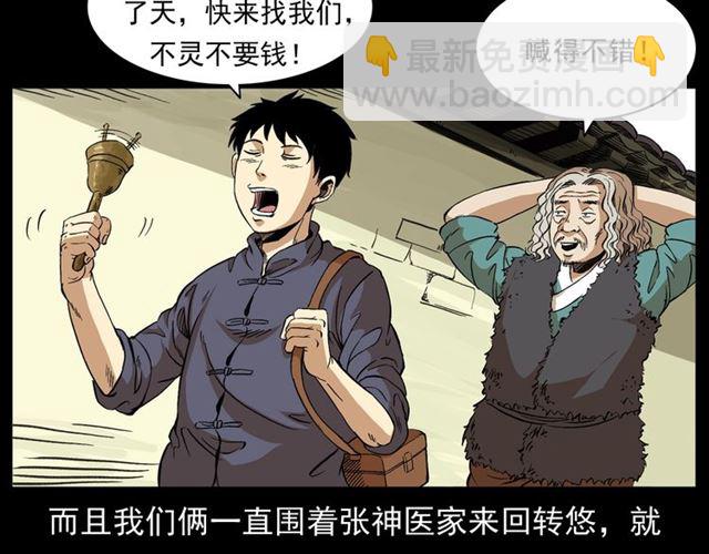 🍛枪爷异闻录 第154话  这个老头坏得很！ 第10页
