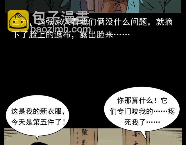 🍛枪爷异闻录 第154话  这个老头坏得很！ 第22页