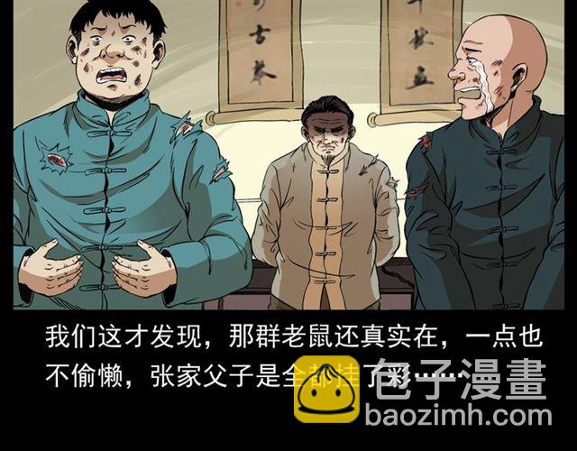 🍛枪爷异闻录 第154话  这个老头坏得很！ 第23页
