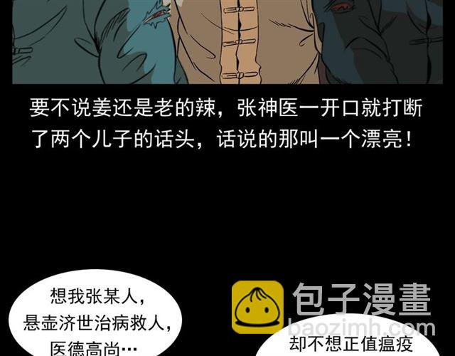 🍛枪爷异闻录 第154话  这个老头坏得很！ 第25页