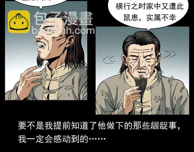 🍛枪爷异闻录 第154话  这个老头坏得很！ 第26页