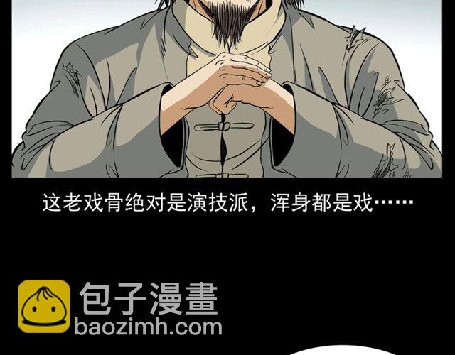 🍛枪爷异闻录 第154话  这个老头坏得很！ 第28页