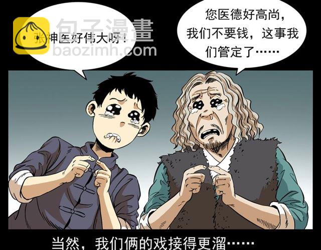 🍛枪爷异闻录 第154话  这个老头坏得很！ 第29页