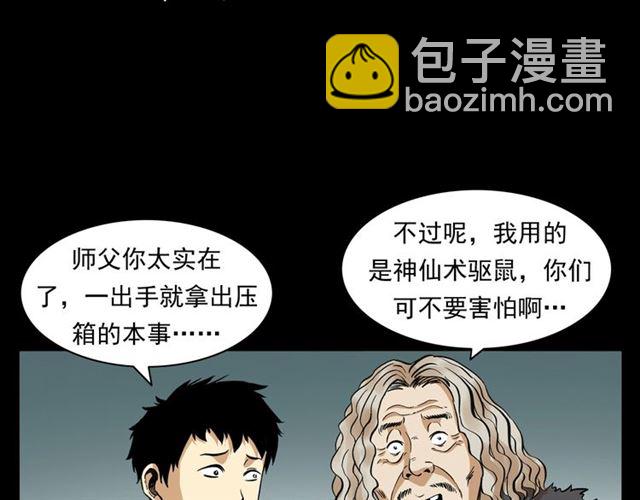 🍛枪爷异闻录 第154话  这个老头坏得很！ 第30页