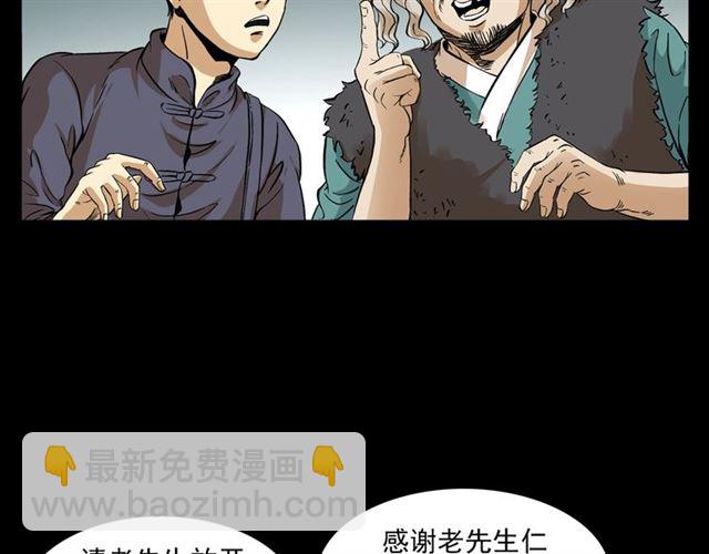 🍛枪爷异闻录 第154话  这个老头坏得很！ 第31页