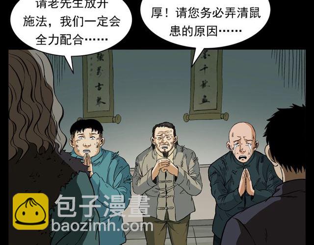 🍛枪爷异闻录 第154话  这个老头坏得很！ 第32页